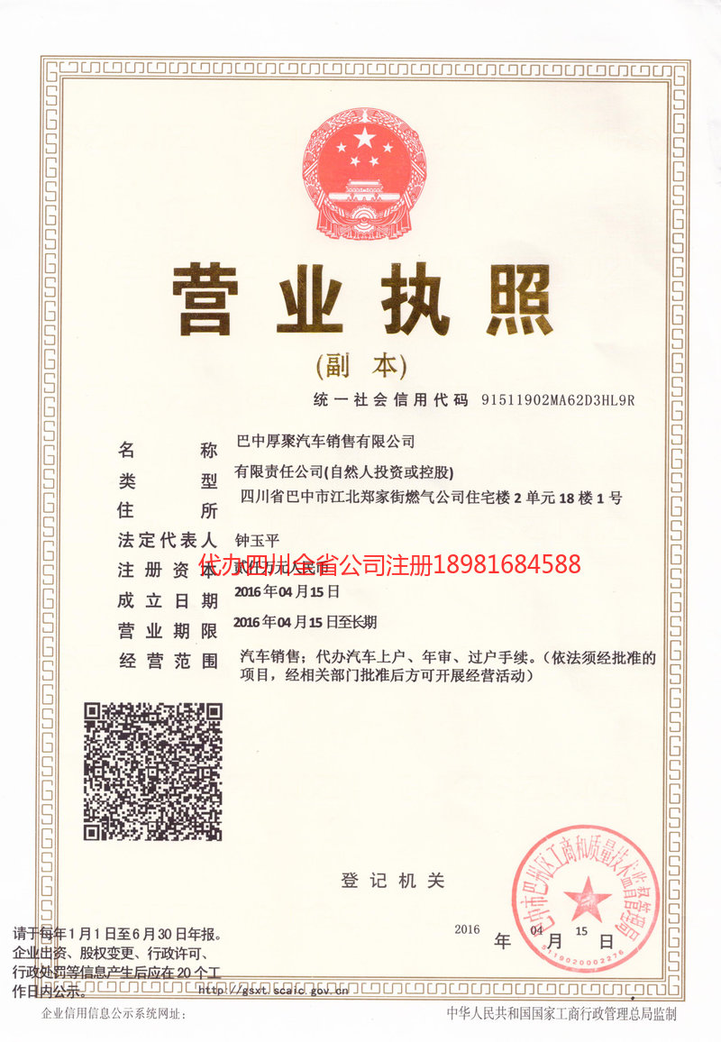 巫溪巫溪厚聚汽车销售有限公司