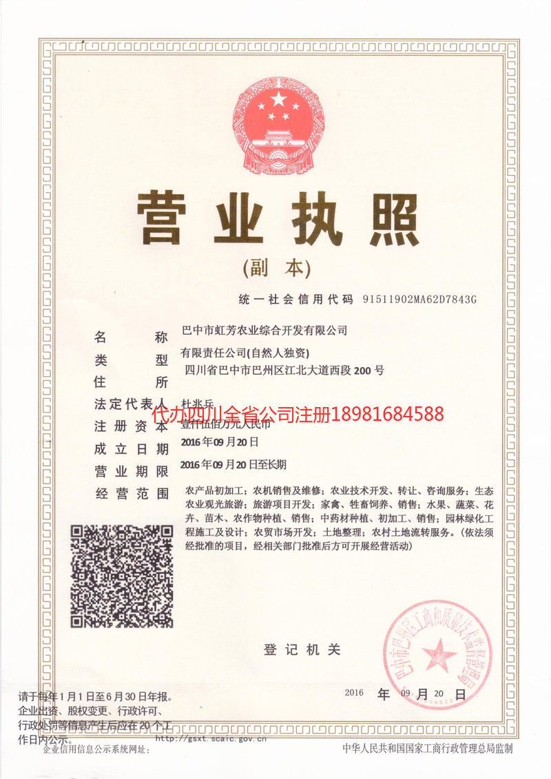 巫溪巫溪虹芳农业综合开发有限公司