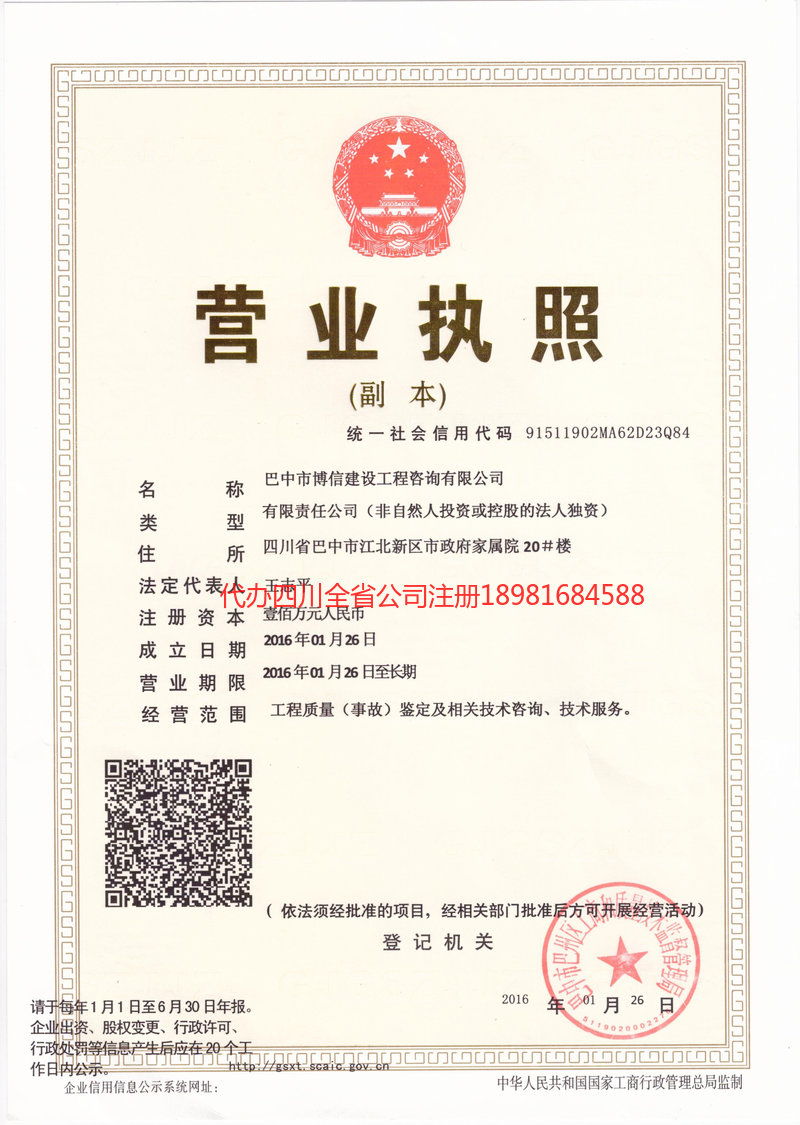 巫溪巫溪博信建设工程咨询有限公司