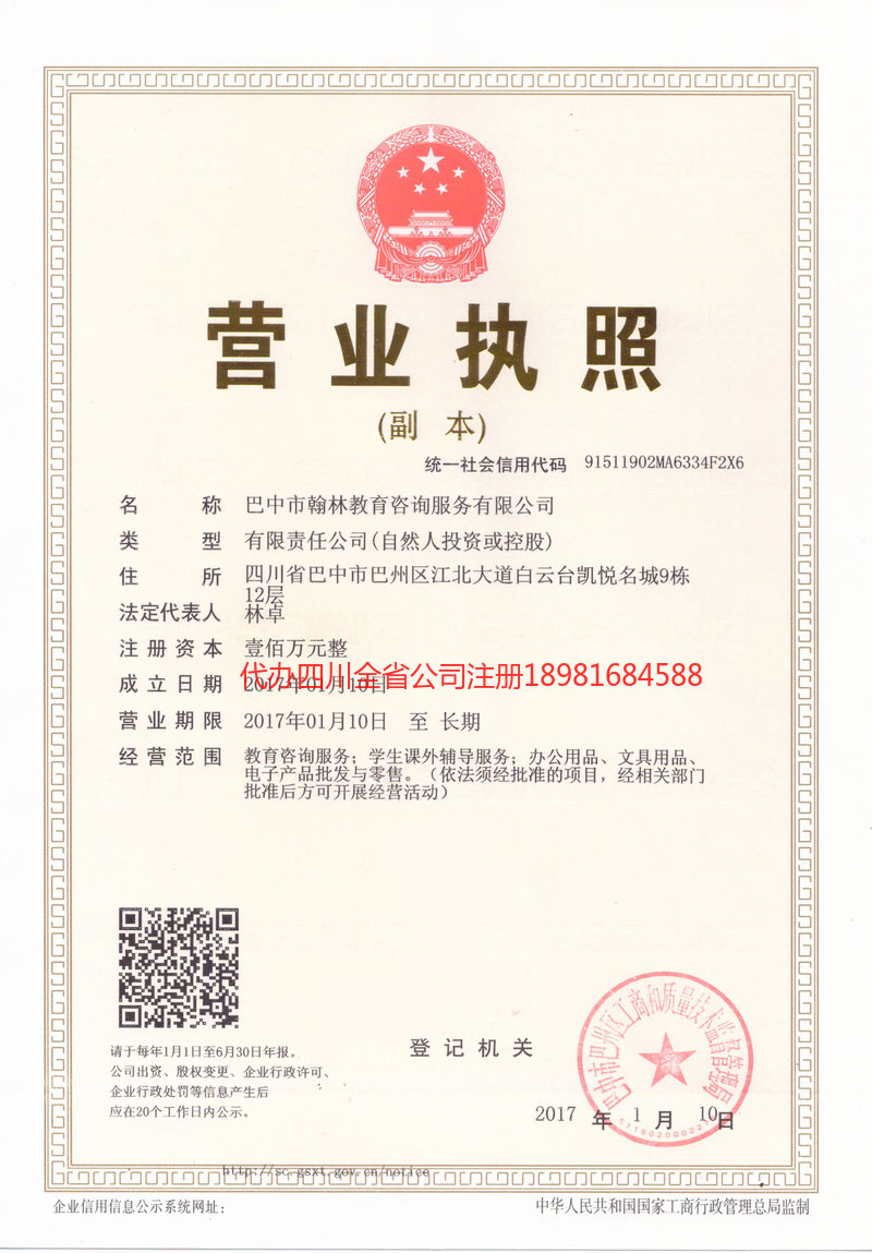 巫溪巫溪翰林教育咨询服务有限公司