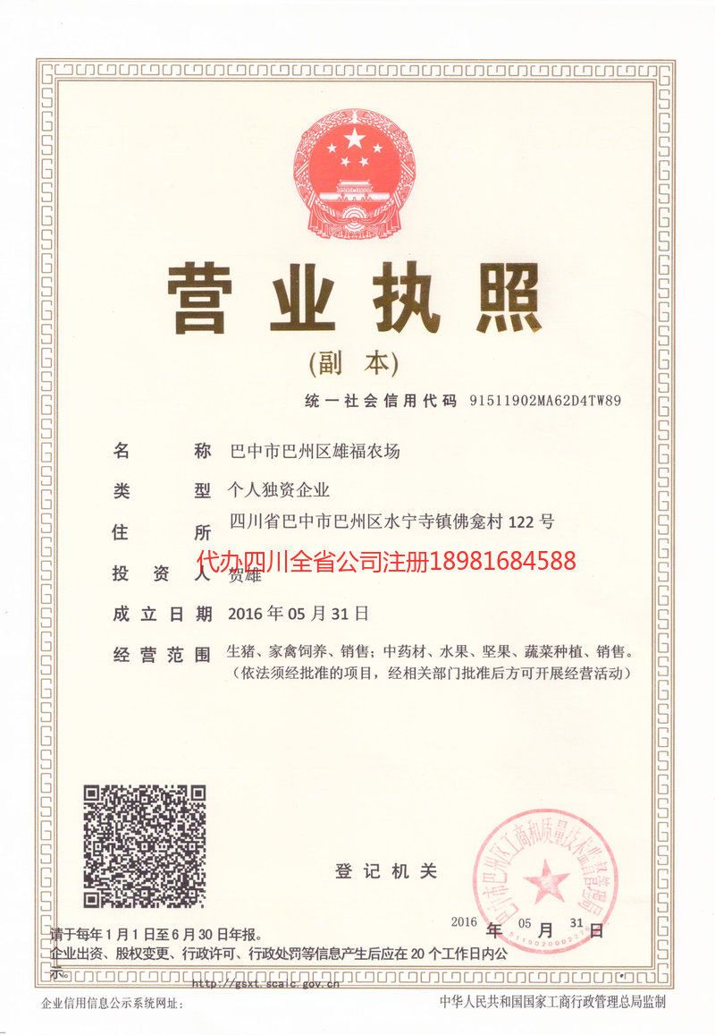 巫溪巫溪雄福农场