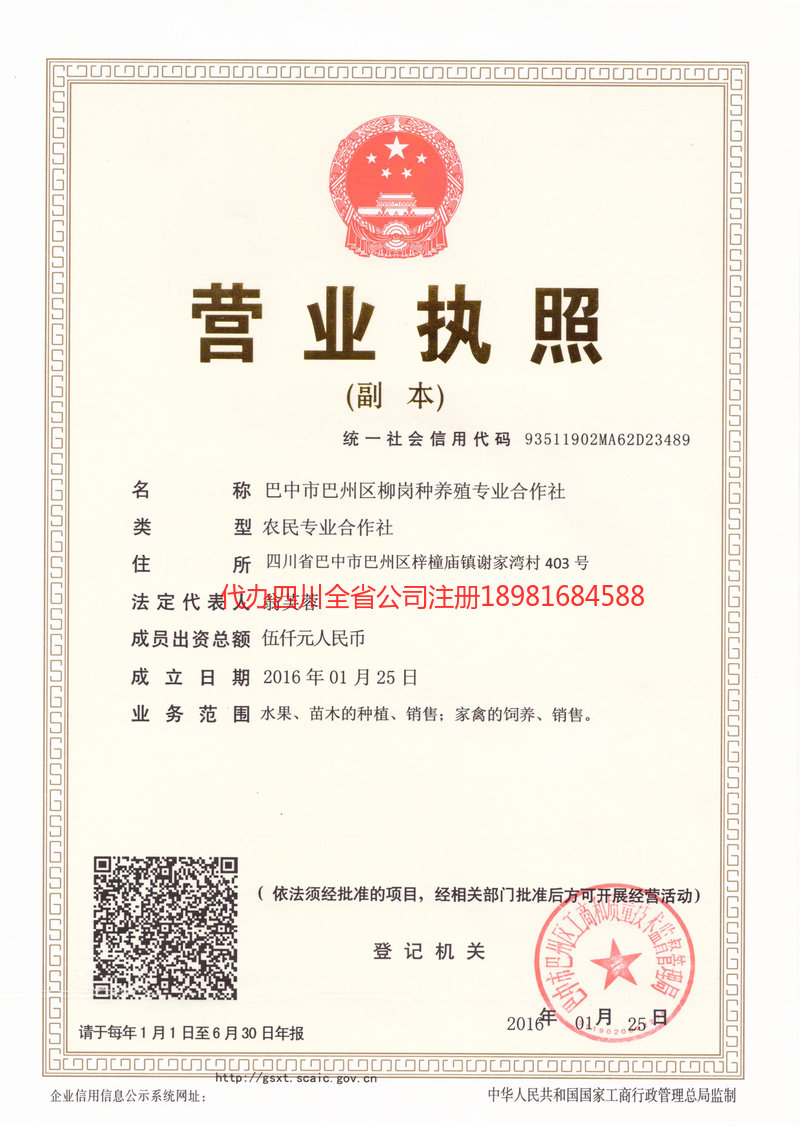 巫溪巫溪柳岗种养殖专业合作社