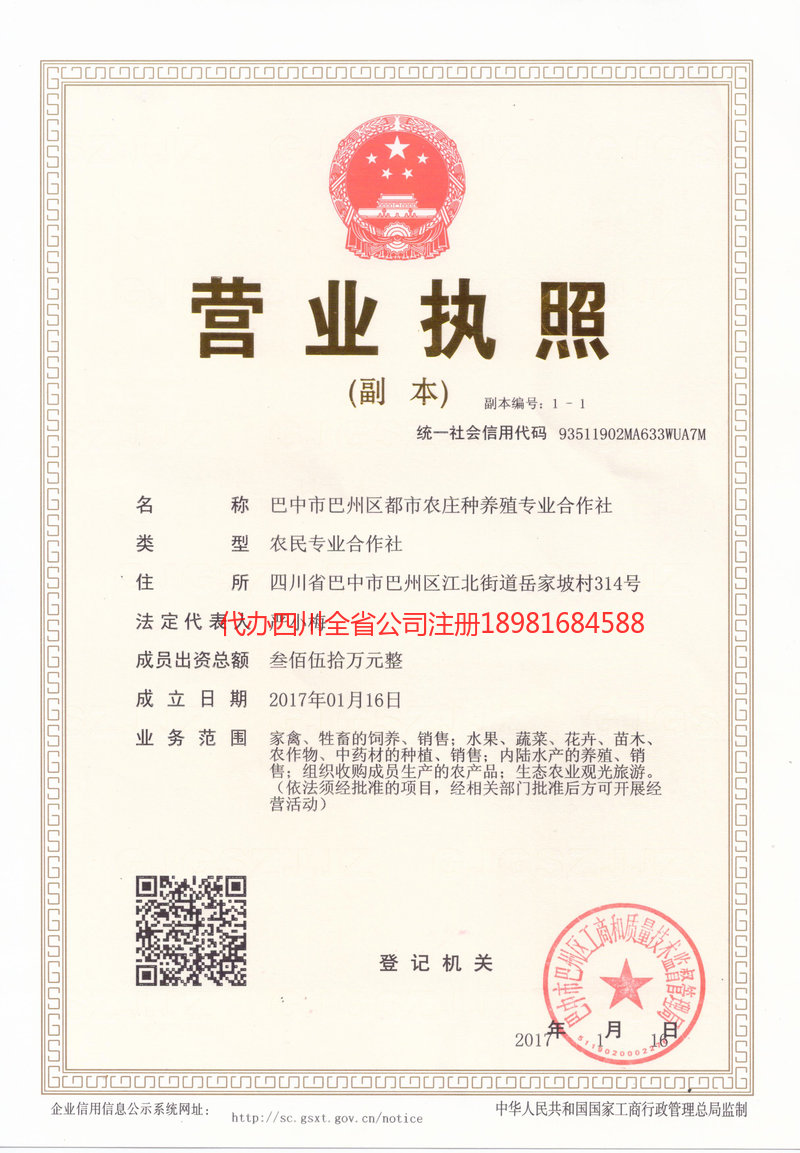 巫溪巫溪都市农庄种养殖专业合作社