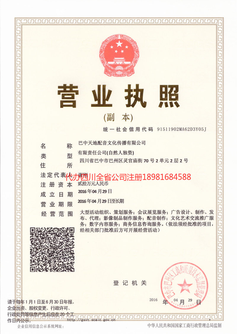 巫溪巫溪天地配音文化传播有限公司